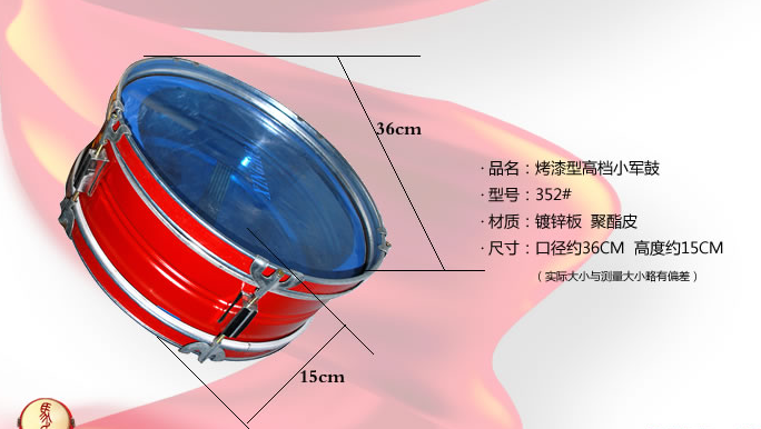 1532073831233704.png 352#小軍鼓.2.png